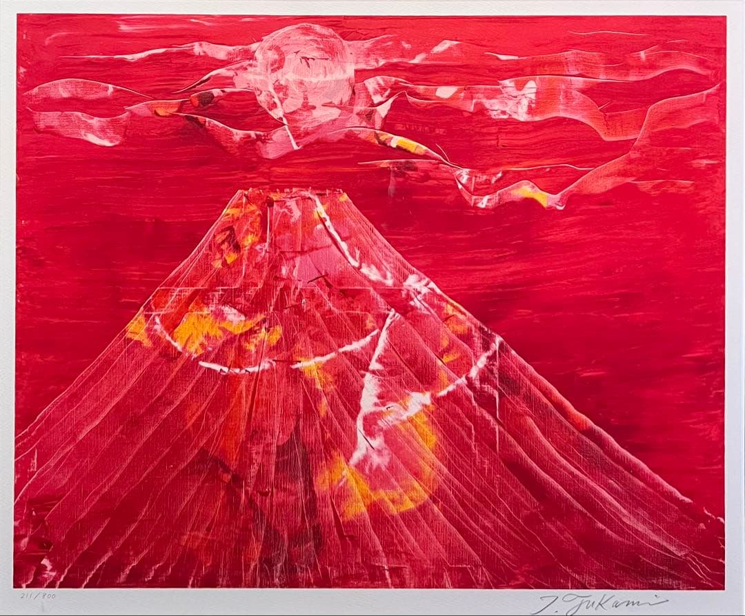 h*e様 深見東州 「富士と天女の羽衣」大型オリジナル版画 直筆サイン