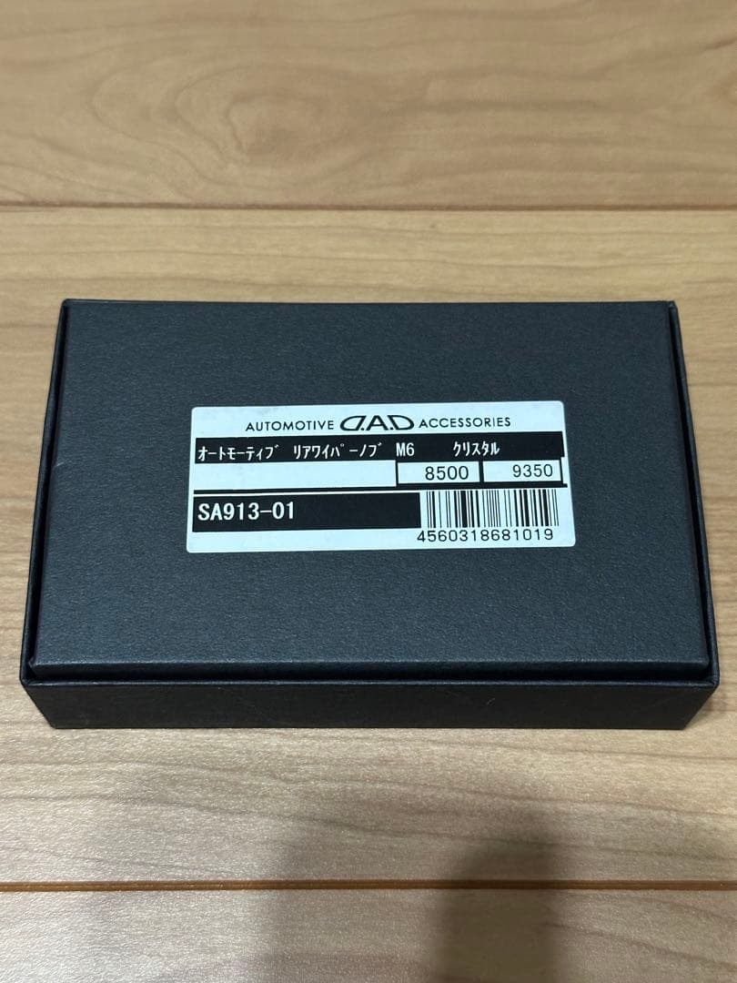 D.A.D オートモーティブ リアワイパーノブ SA913 ボルト径6ｍｍ