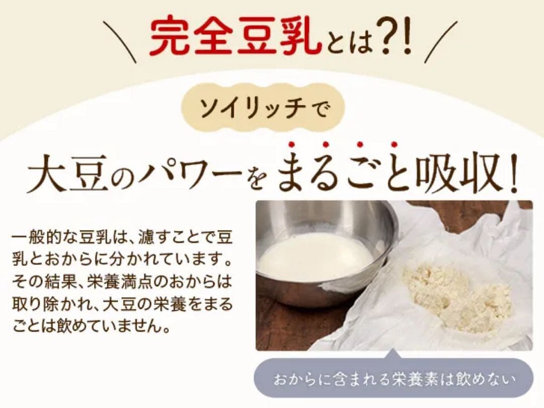 【新品:未使用:未開封】SOY RICH 完全豆乳メーカー