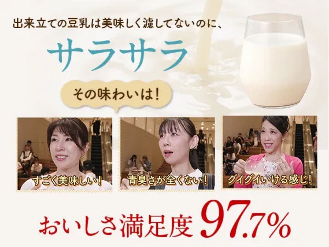 【新品:未使用:未開封】SOY RICH 完全豆乳メーカー