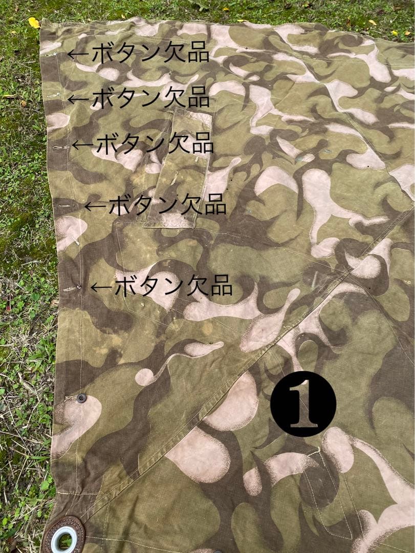 ハンガリー軍幕　初期　扇型　2枚