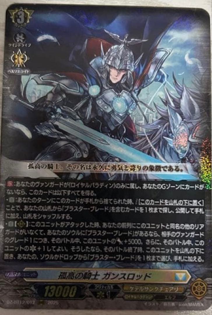 ヴァンガード 孤高の騎士 ガンスロッド rrr一枚 - メルカリ