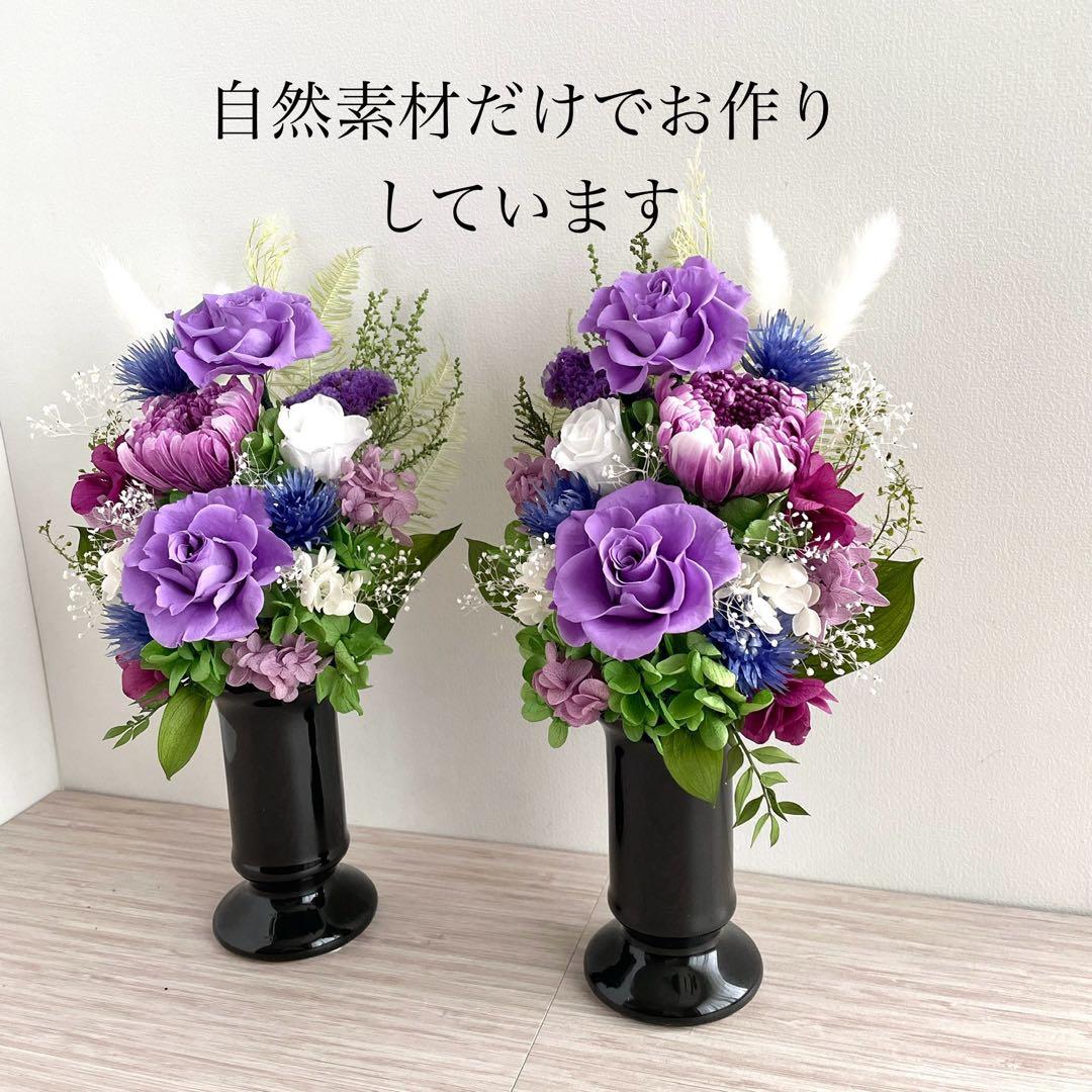 プリザーブドフラワー仏花　自然素材のみ 一対 お供え　豪華　大サイズ