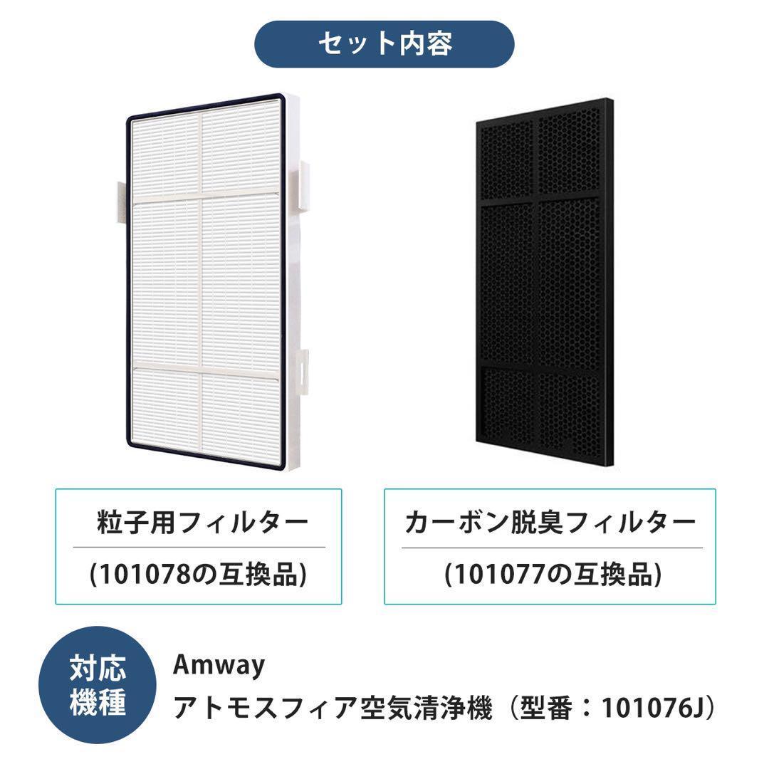 【アウトレット特価】Amway アムウェイ アトモスフィア フィルター 互換品