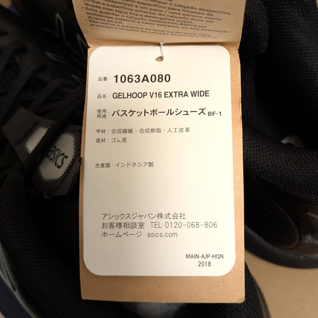 【新品】GELHOOP V16　EXTRAWIDE　バスケシューズ　29.5cm