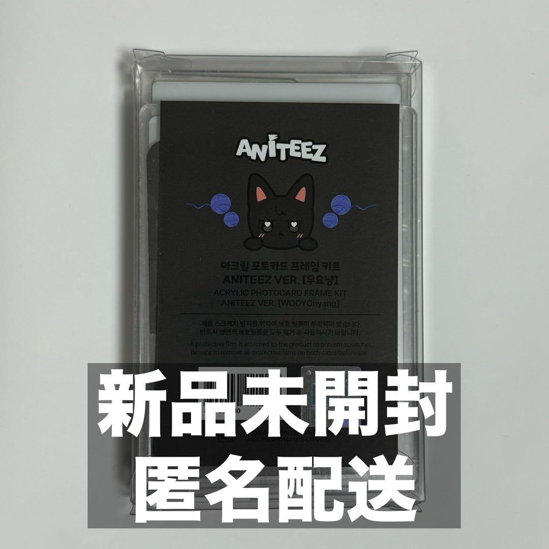 ATEEZ ANITEEZ ウヨン ウヨニャン アクリル フォトカード フレーム