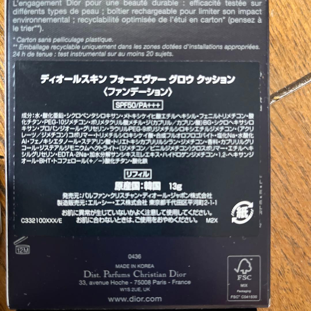 ディオールスキン フォーエヴァー グロウ クッション 0.5N ニュートラル