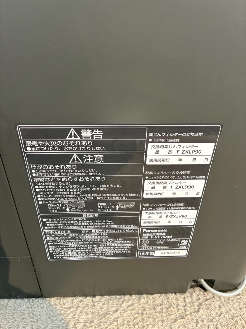 Panasonic パナソニック 加湿空気清浄機 F-VC70XM 木目調