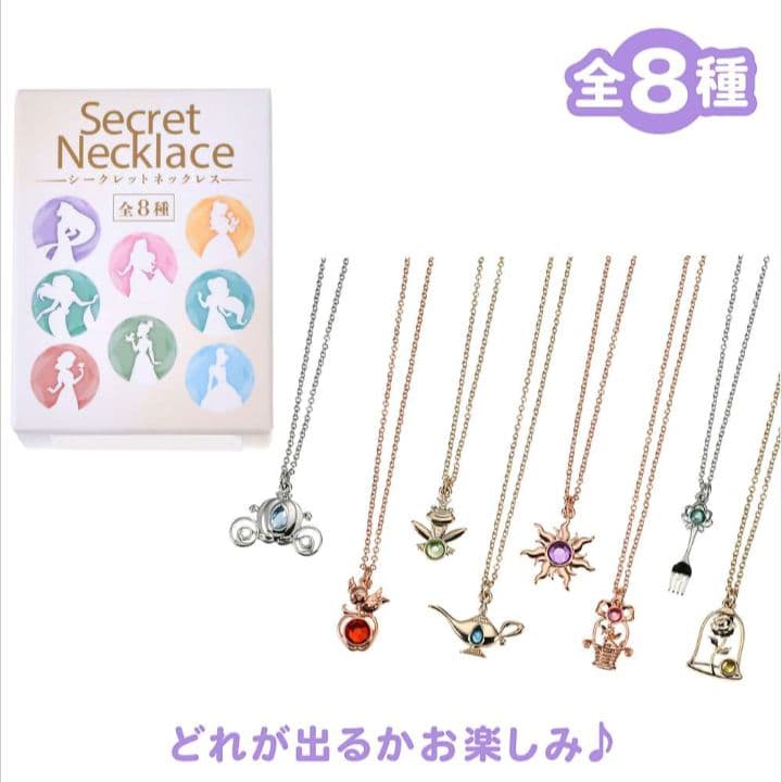 ディズニーストア ランダム シークレットネックレス 全8種 オーロラ姫