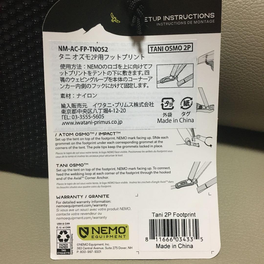 NEMO タニ オズモ 2P用フットプリント NM-AC-FP-TNOS2