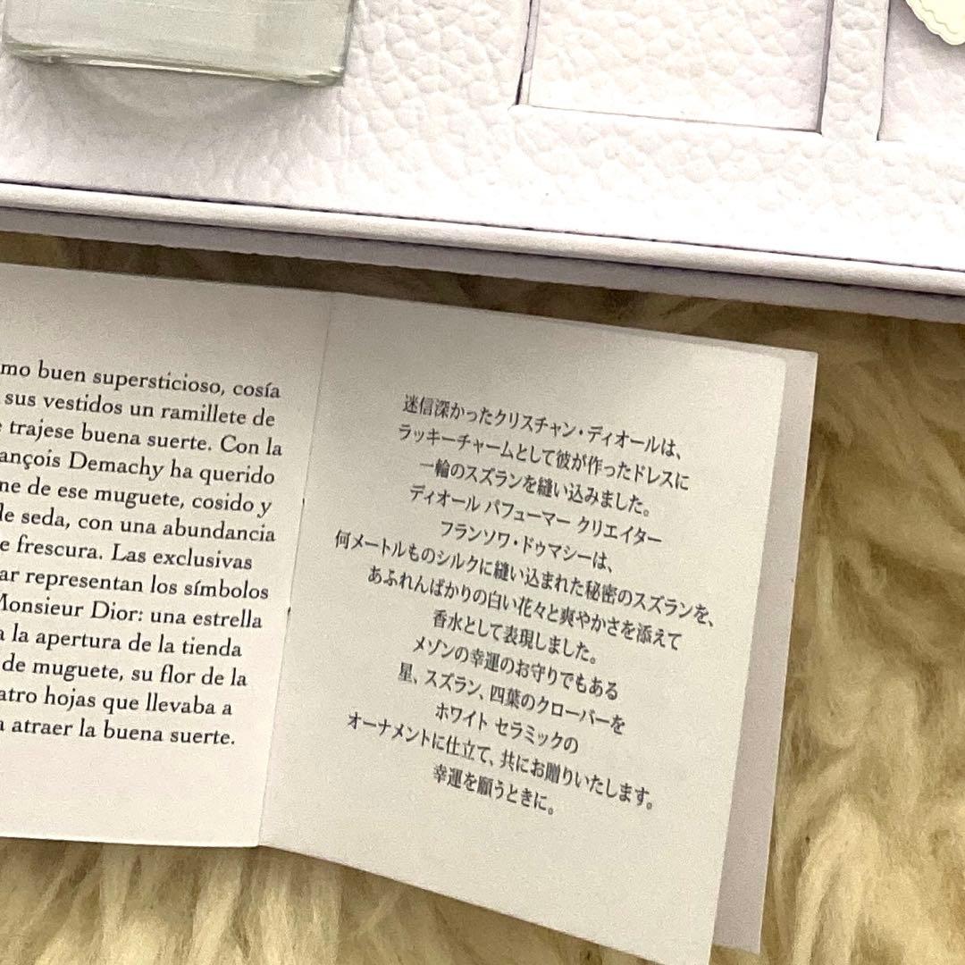 【非売品】Dior Lucky 香水のみ