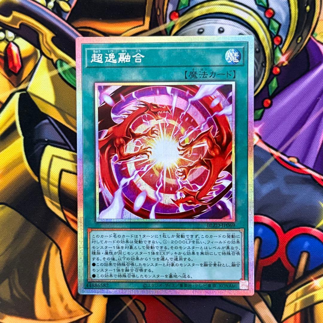 遊戯王 超逸融合 プリズマティックシークレットレア プリシク - メルカリ