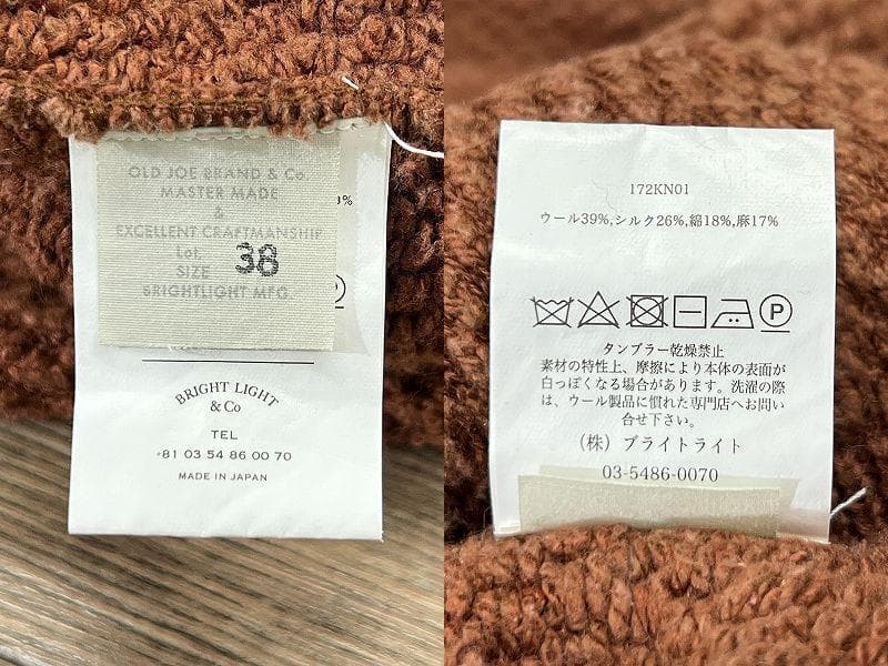 雰囲気抜群 オールドジョー 17AW 日焼け ビンテージ 加工 ニット