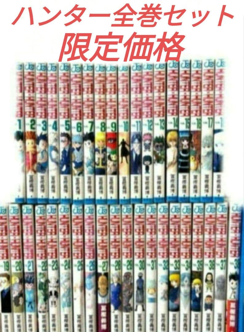 ハンターハンター全巻セット - メルカリ