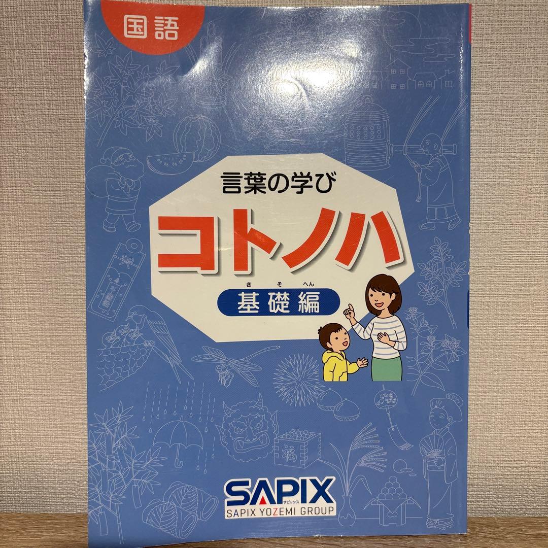 言葉の学び コトノハ 基礎編＋発展編