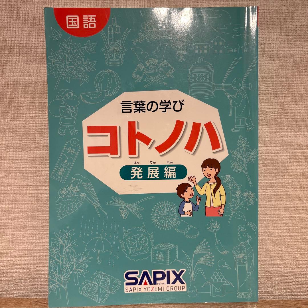 言葉の学び コトノハ 基礎編＋発展編