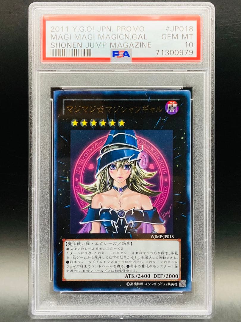 PSA10】 遊戯王 マジマジマジシャンギャル プロモ
