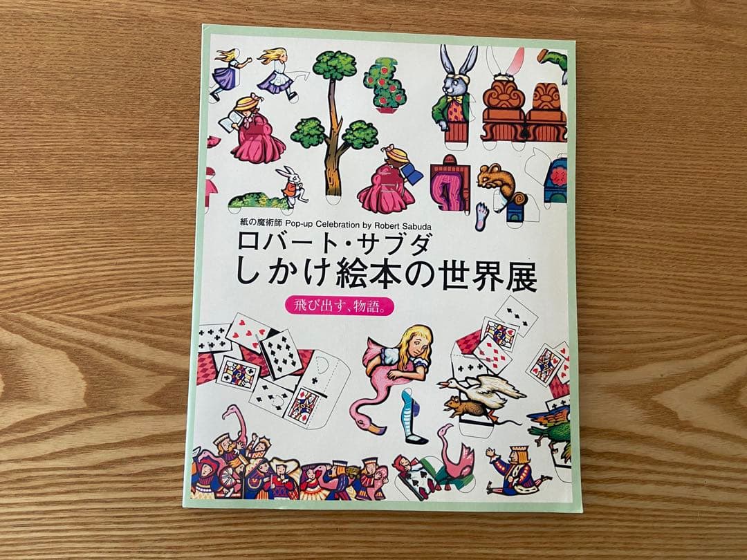 ロバートサブダしかけ絵本 - メルカリ