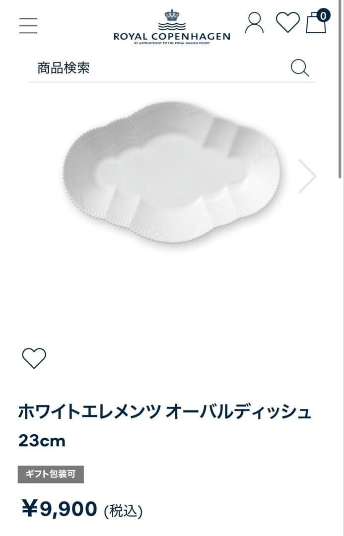 ロイヤルコペンハーゲン ホワイトエレメンツ　オーバルディッシュ　23㎝　3枚