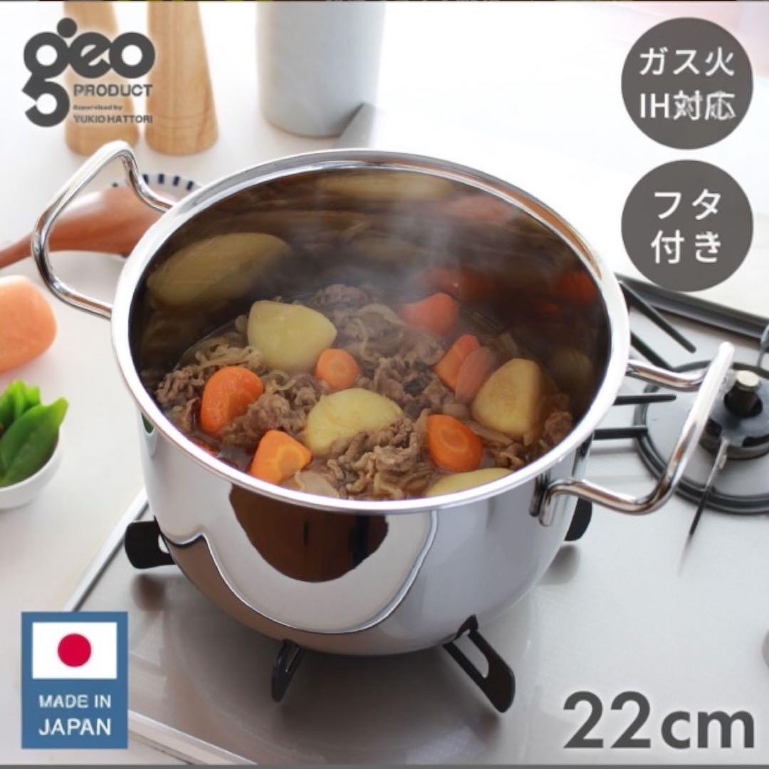 ウ*ツ様 【新品未使用】宮崎製作所 ジオプロダクト ポトフ鍋 22㎝ 5.0L