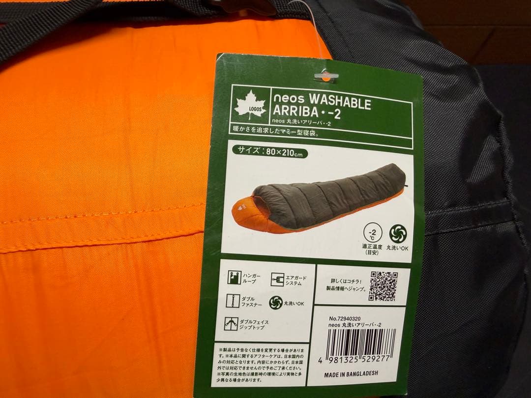 logos 丸洗いアリーバ ARRIBA -2 寝袋 80x210cm