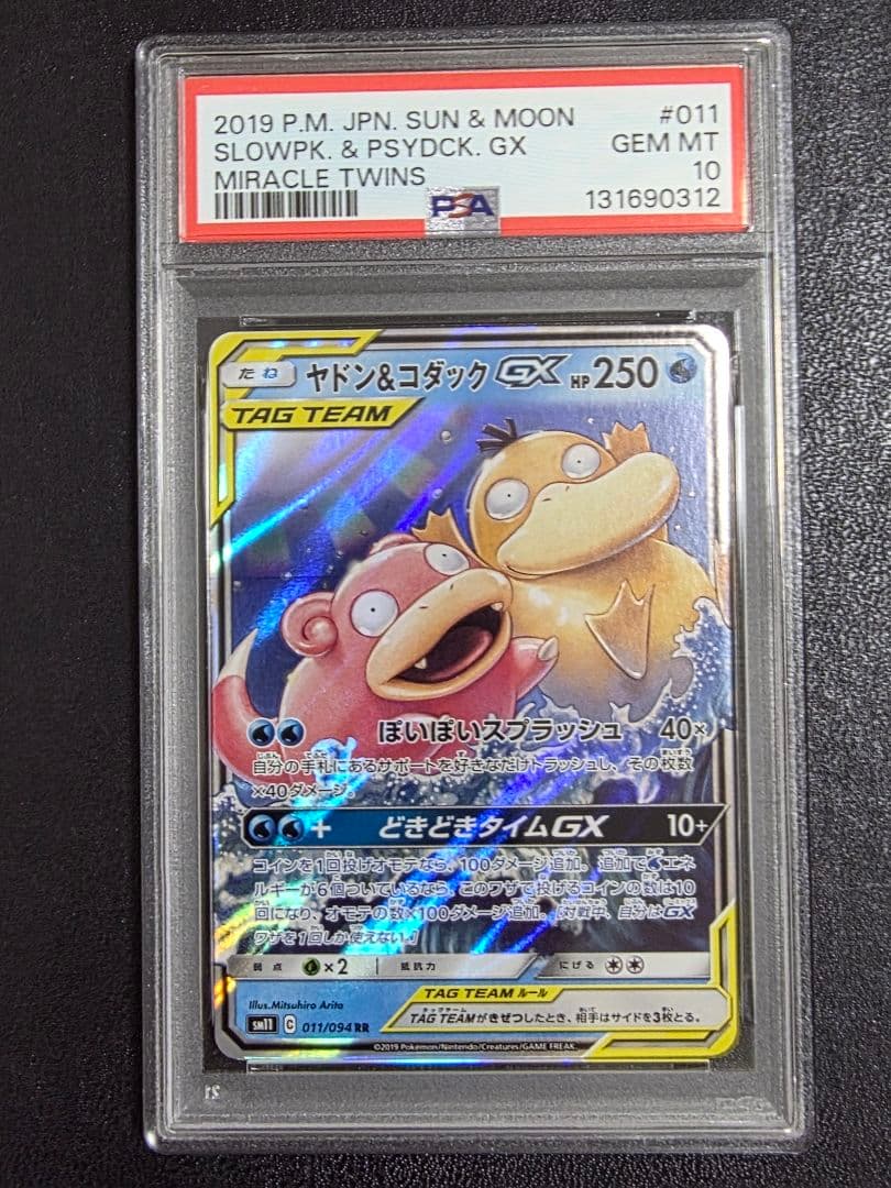 PSA10】ヤドン&コダックGX RR ミラクルツイン 011/094 お