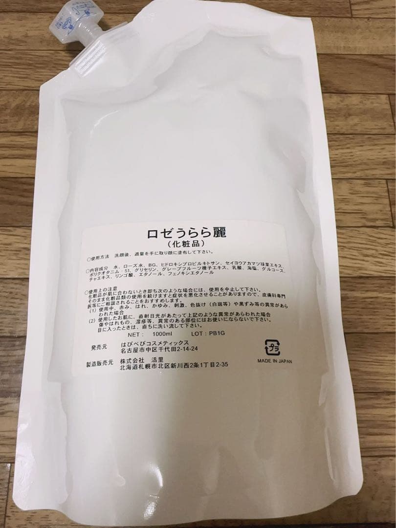 ロゼうらら麗(化粧水)1000ml  2袋
