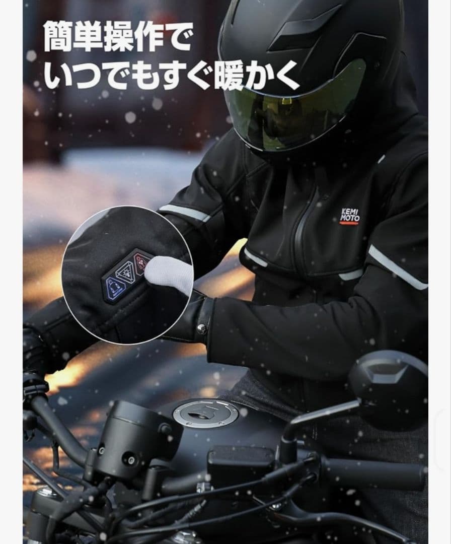 KEMIMOTO 電熱ジャケット プロテクター付き