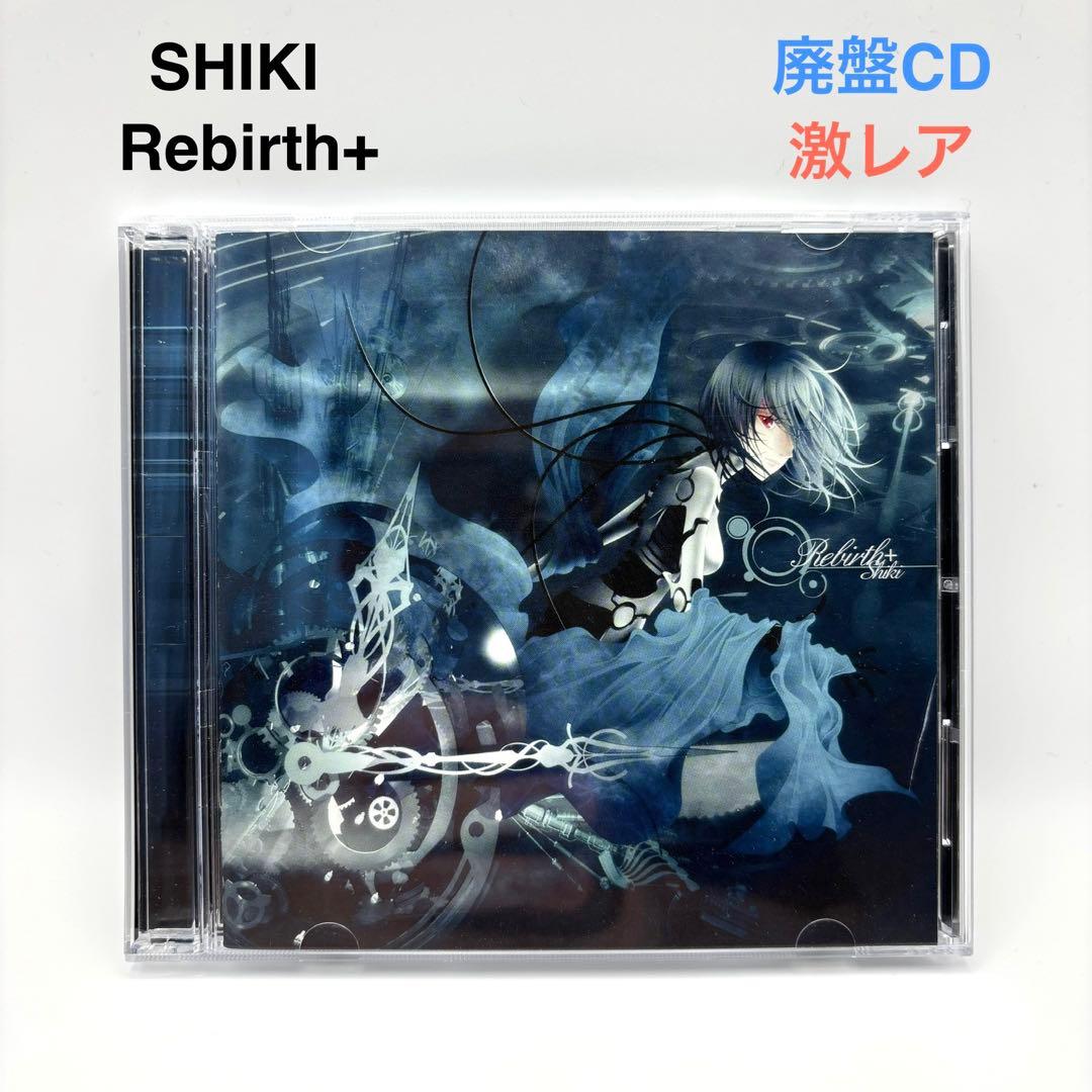 【廃盤・帯付き】SHIKI Rebirth+ 2枚組CD 同人音楽
