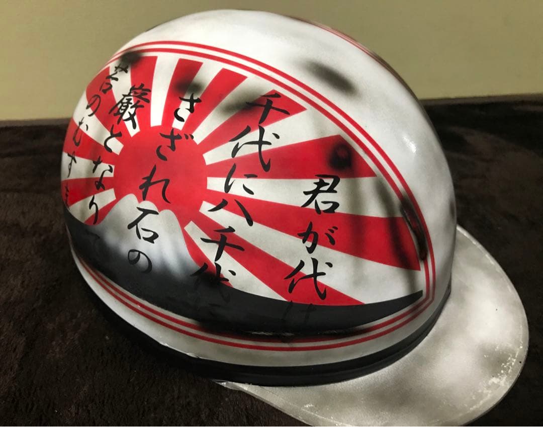 やられ塗装 富士日章 コルク半 ヘルメット 旧車會 暴走族 軽スロ