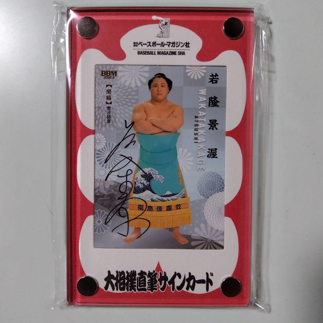 BBM 若隆景 大相撲 国技館限定直筆サインカード - メルカリ