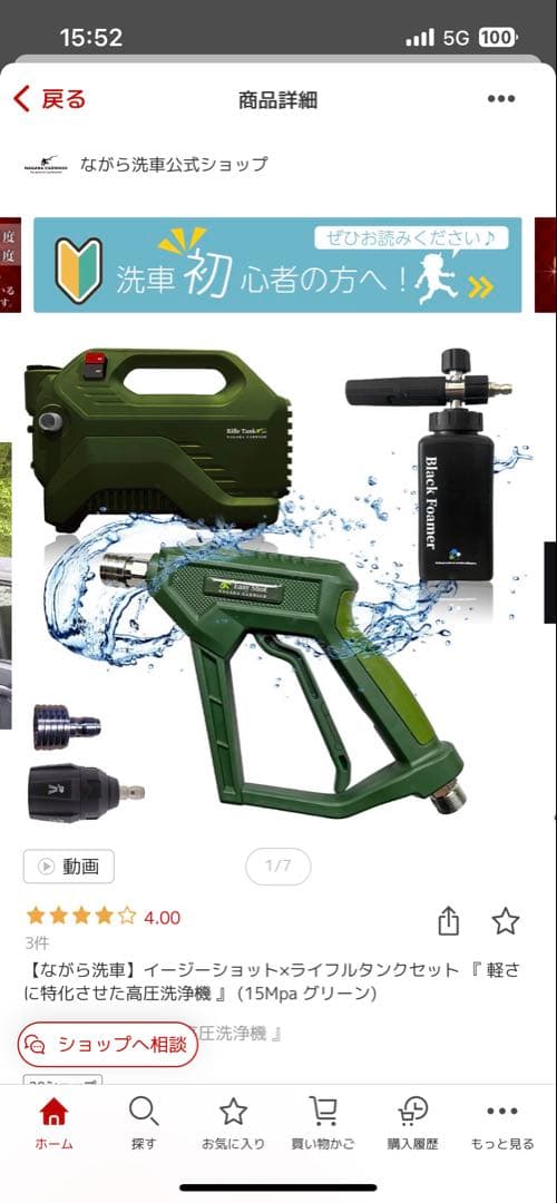 ながら洗車　Easy Shot / RifleTank 15M グリーン