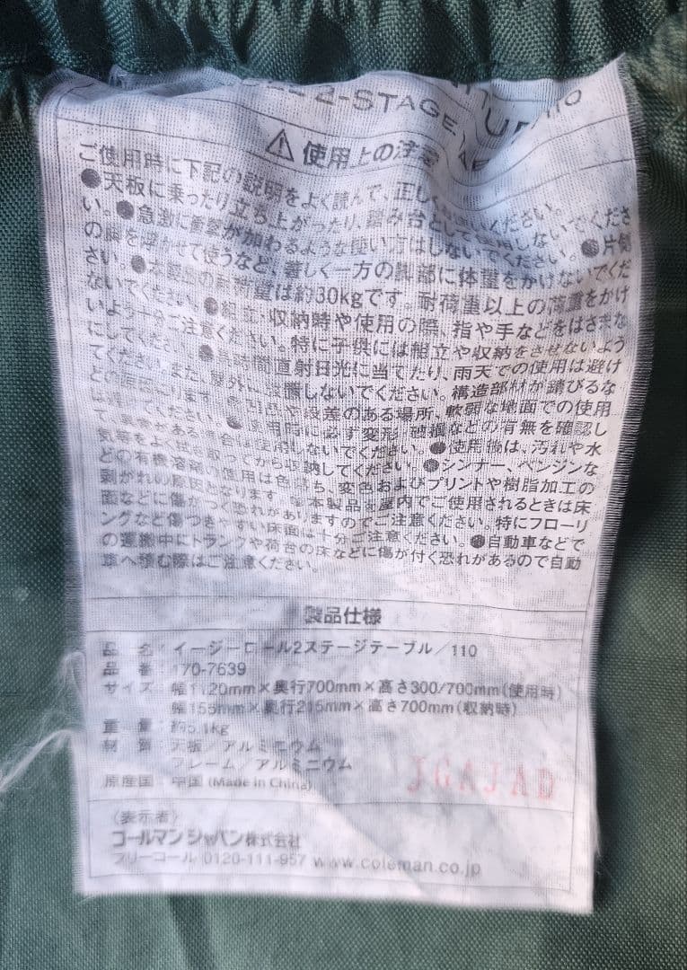 Coleman コールマン イージーロール2ステージテーブル/110