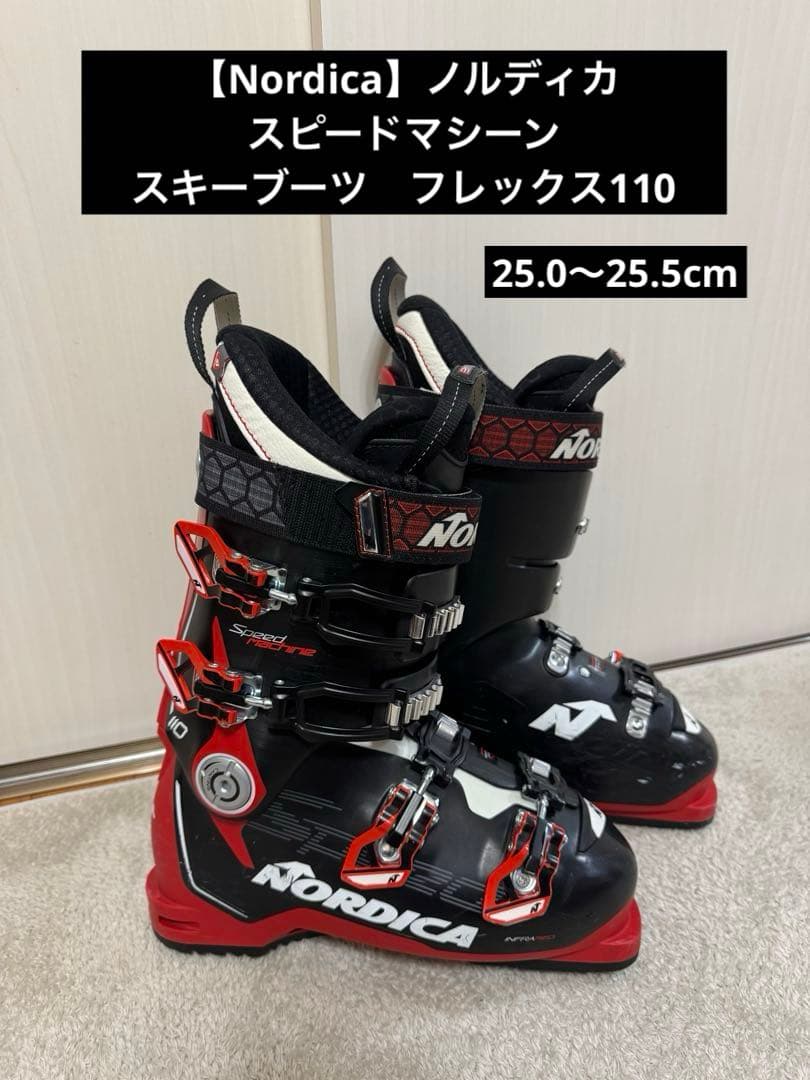 Nordica】ノルディカ　スキーブーツ　スピードマシーン25.5cm 110