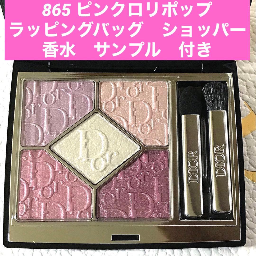 Dior ディオールショウ サンク クルール 限定品 865 ピンク ロリポップ