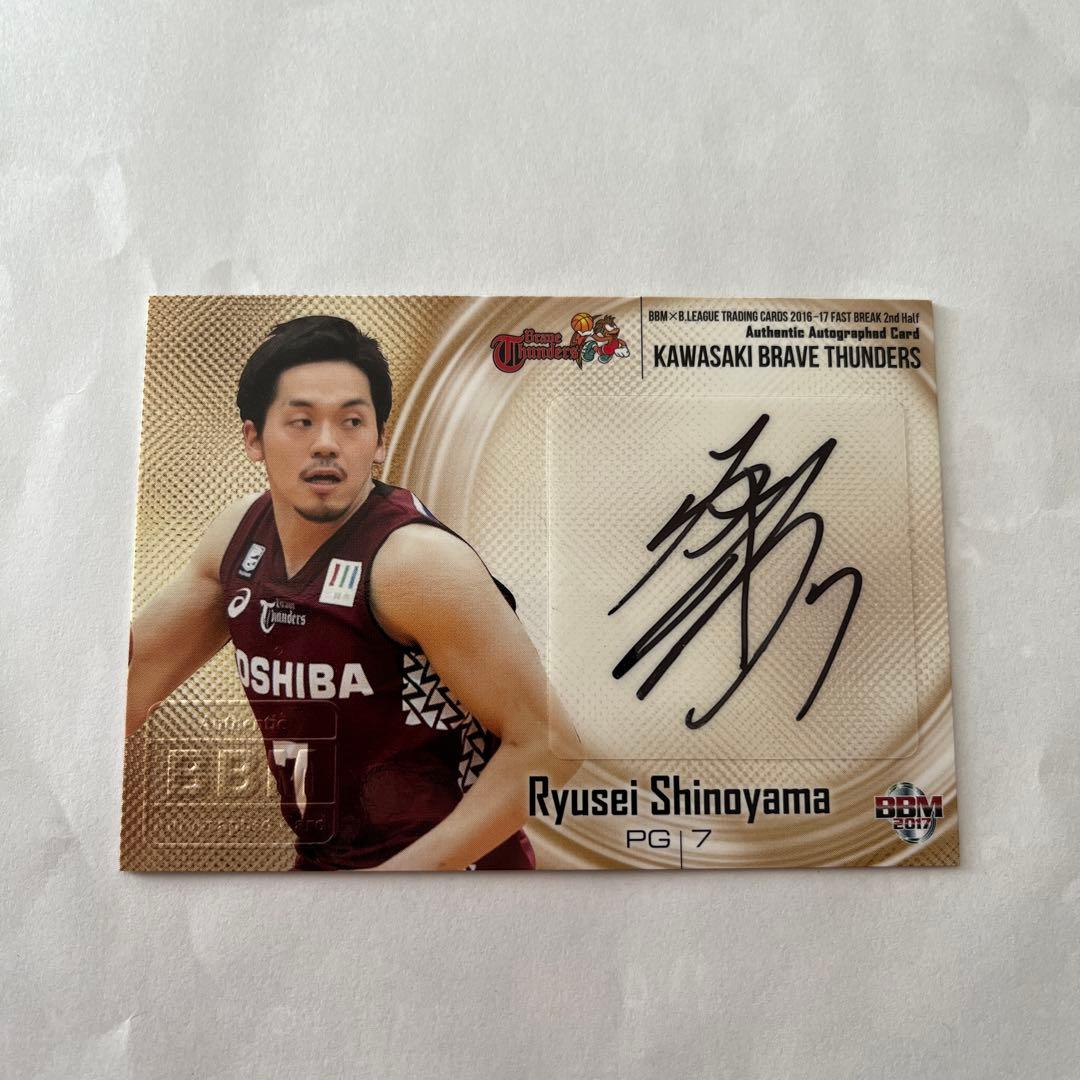 16-17川崎ブレイブサンダース 篠山竜青選手直筆サインカード - メルカリ