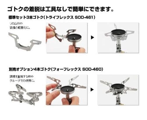 SOTO ソト ウインドマスタークッカーコンボ + 4本ゴトク フォーフレックス