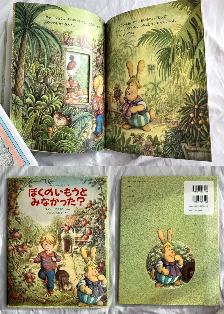 【のぞ 】エロール・ル・カインErrol Le Cain絵本14冊おまとめ