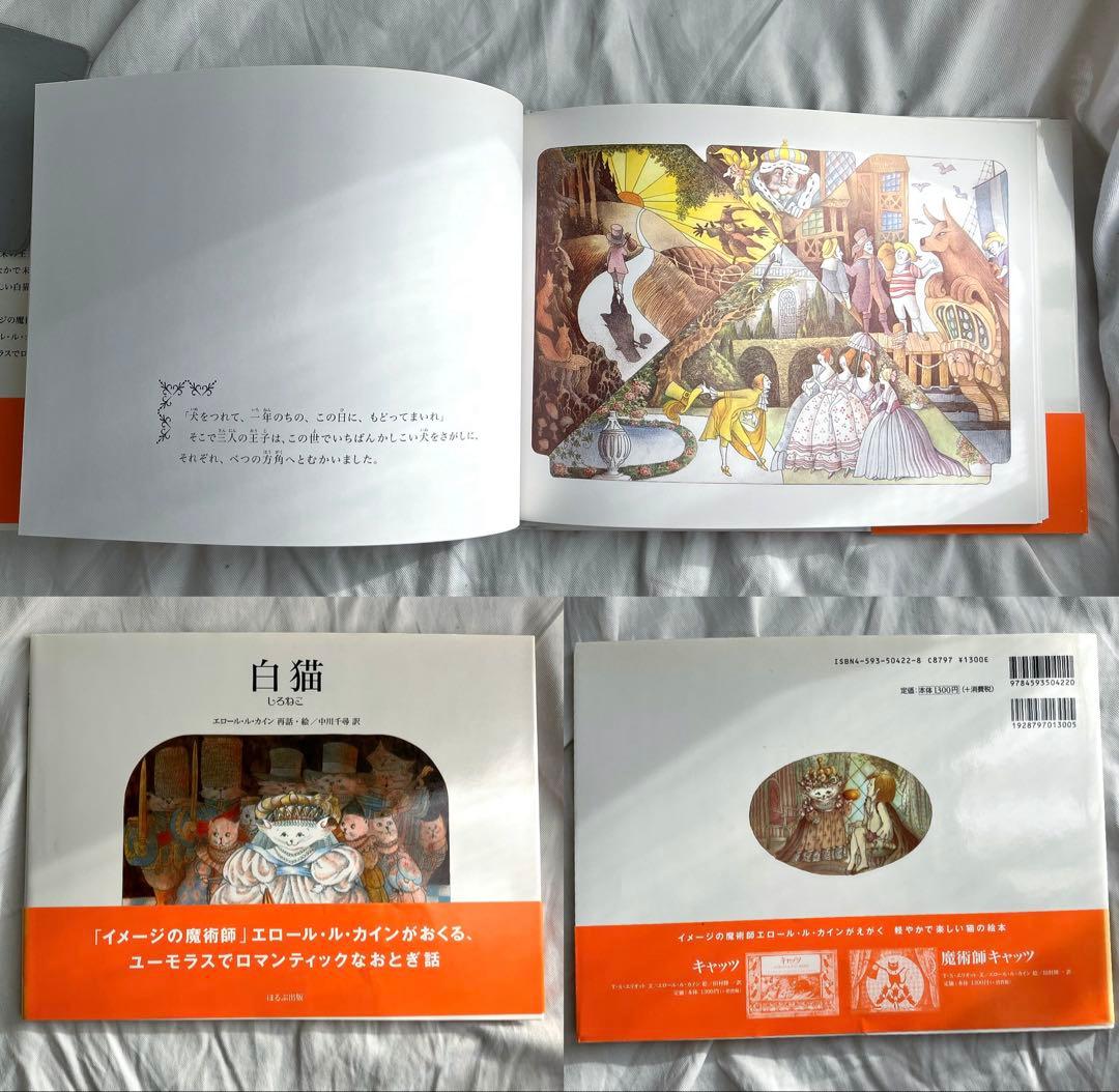 【のぞ 】エロール・ル・カインErrol Le Cain絵本14冊おまとめ