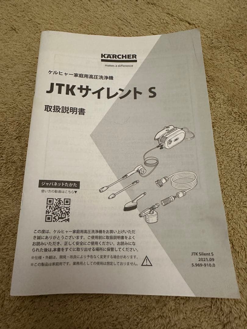 12/15迄 大掃除で大活躍【超美品】ケルヒャー高圧洗浄機サイレントS 即日発送