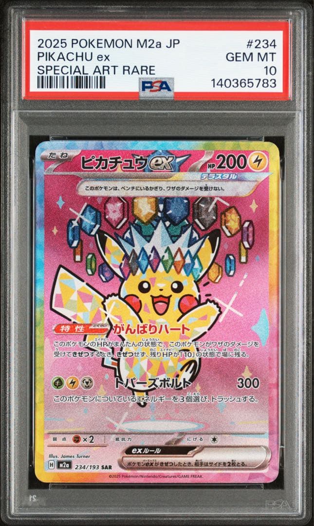 PSA10 ピカチュウex SAR メガドリームex - メルカリ
