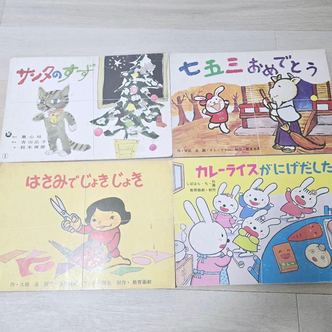 紙芝居 20巻 まとめ 昭和 教育画劇 童心社 読み聞かせ - メルカリ