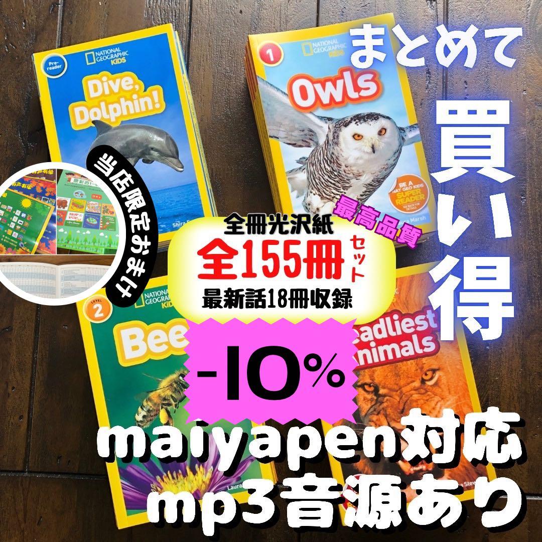 National Geographic Kids 全155冊セット 英語絵本