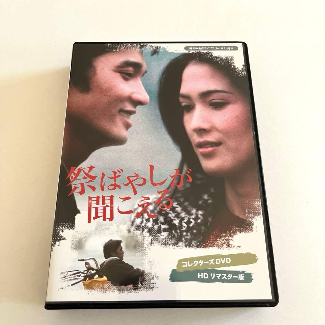昭和の名作ライブラリー第148集祭ばやしが聞こえる コレクターズDVD