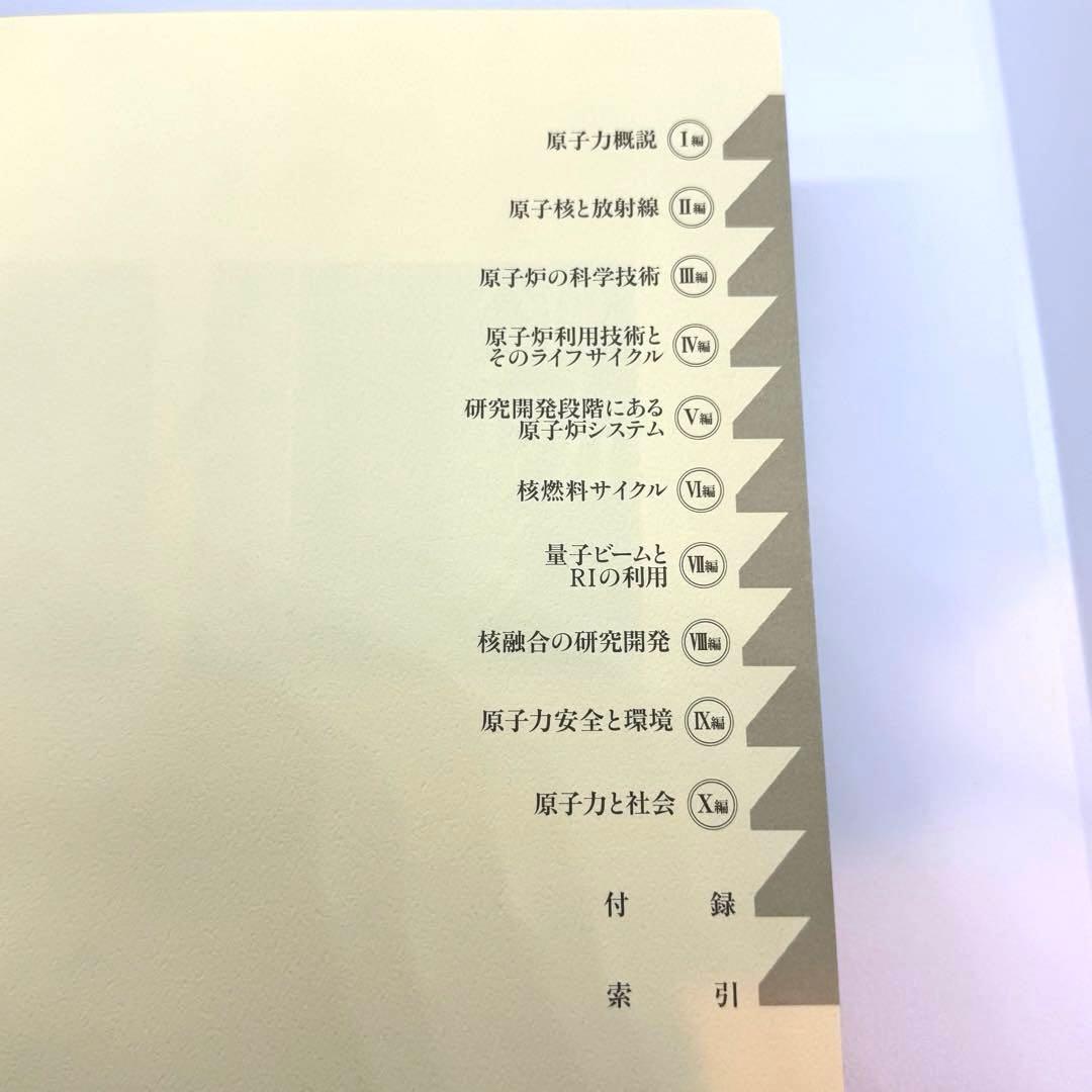 最終値下げ　激レア　【美品】　原子力ハンドブック　定価: 30000円（税別）