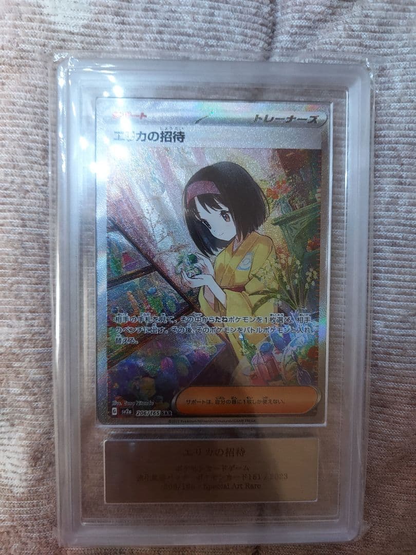 ポケモンカード エリカの招待 SRとSARのセット ARS10 鑑定