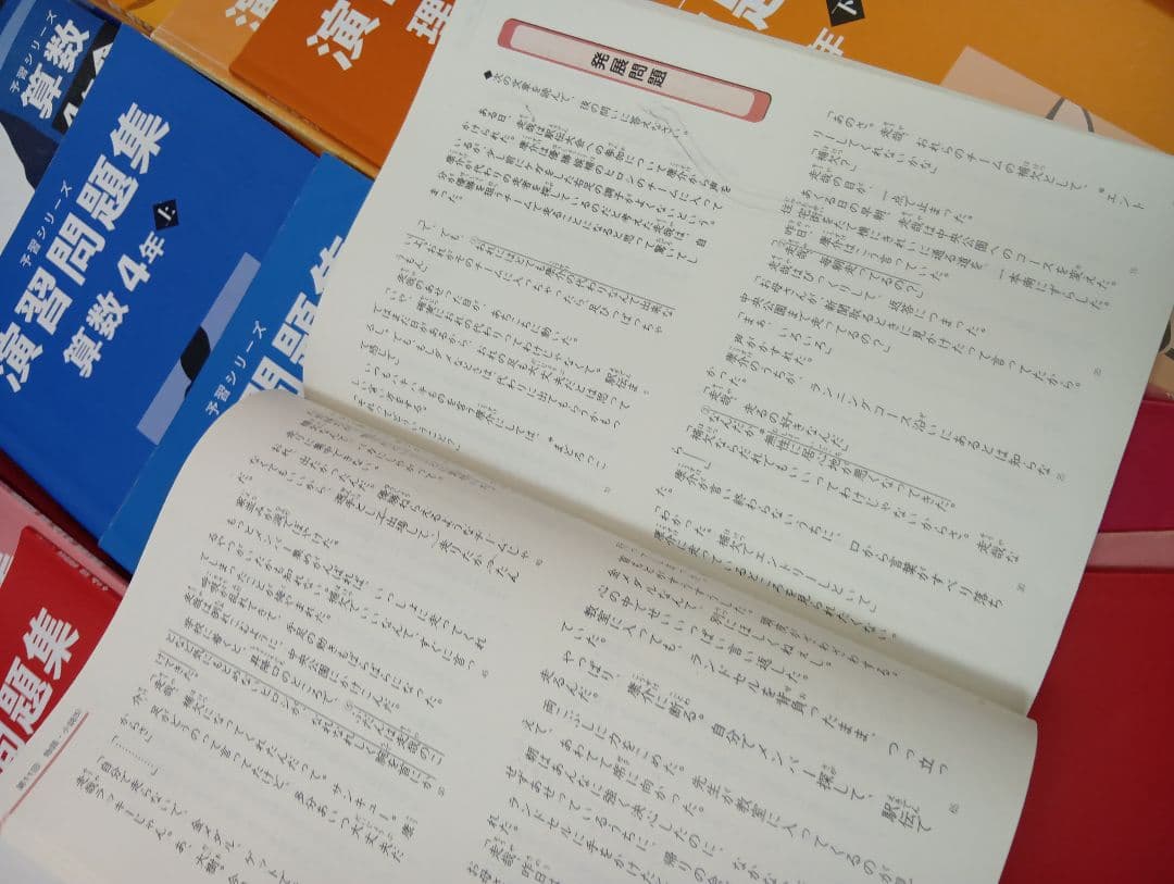 四谷大塚4年予習シリーズ国算理社/演習/漢字/上下　２０２２年度版　中古