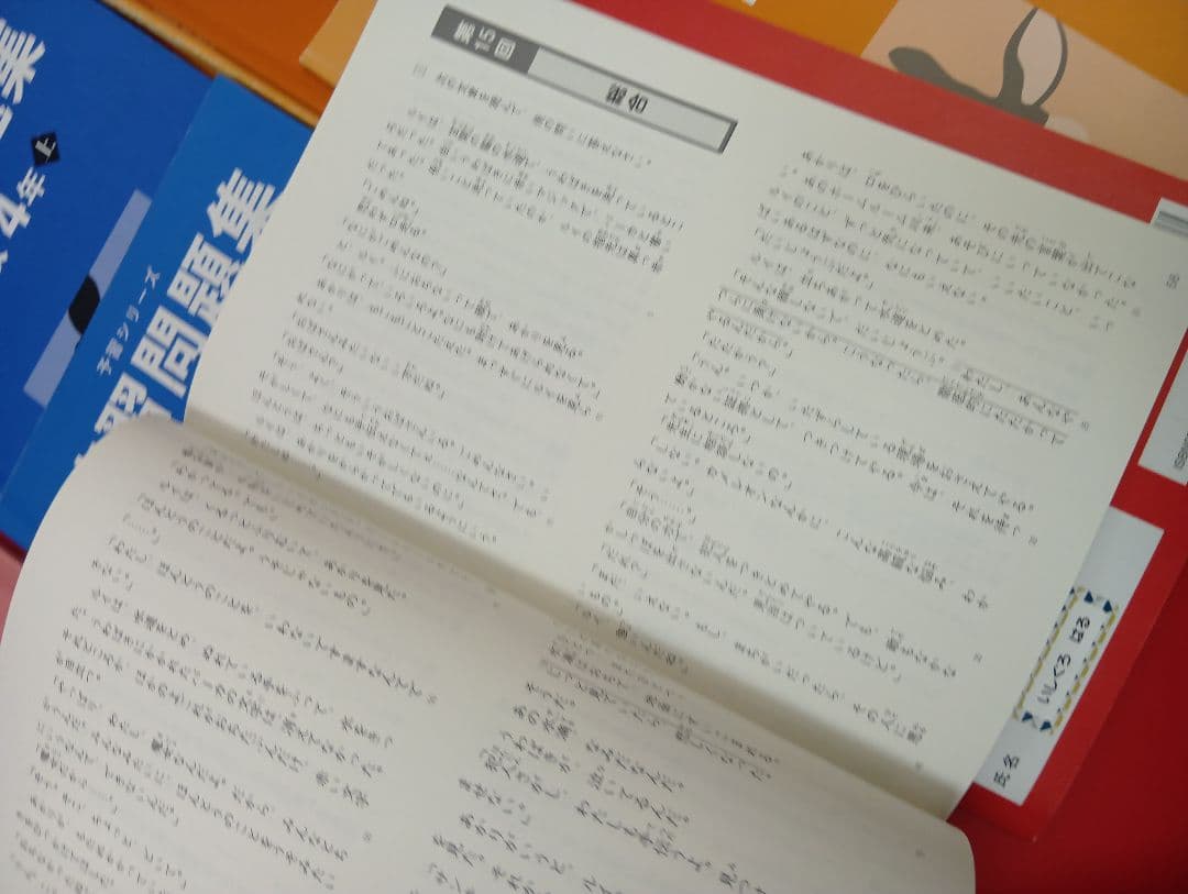 四谷大塚4年予習シリーズ国算理社/演習/漢字/上下　２０２２年度版　中古