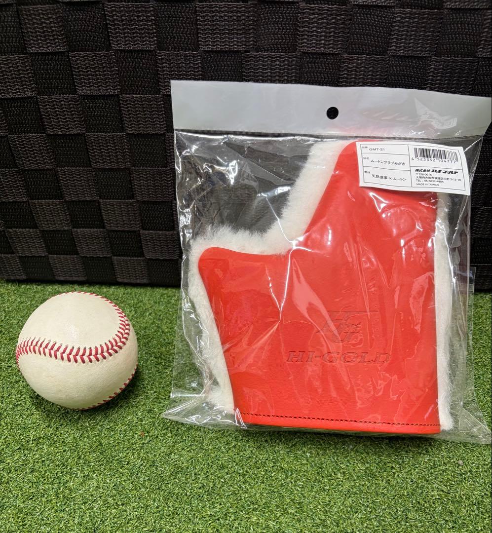 グラブ磨き5点セット