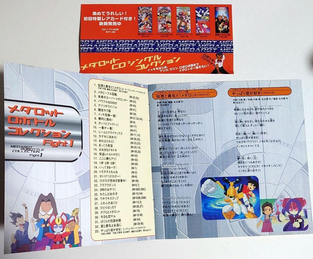 メダロット　ロボトルコレクション　Fight1